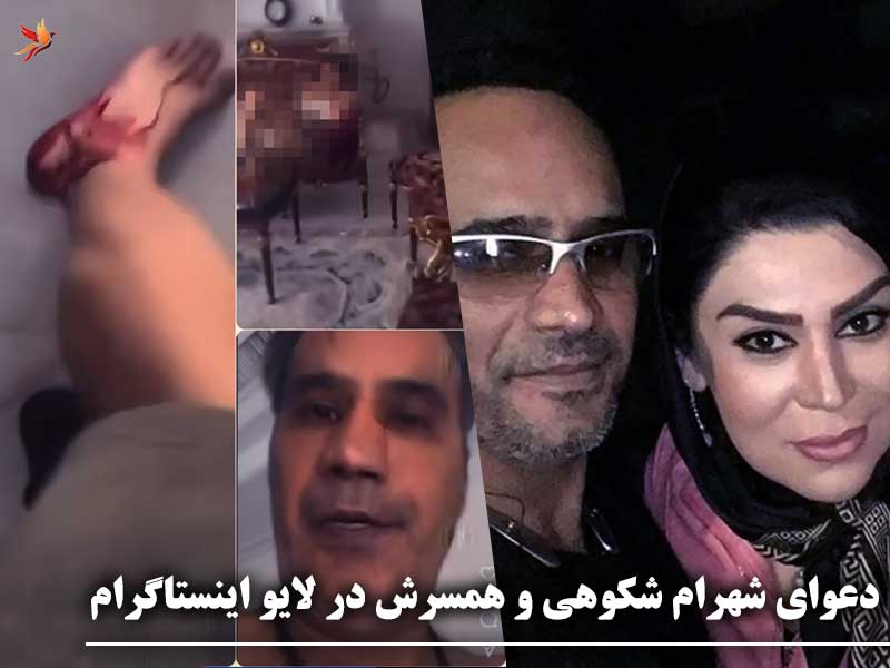 ماجرای حاشیه شهرام شکوهی و همسرش در اینستاگرام