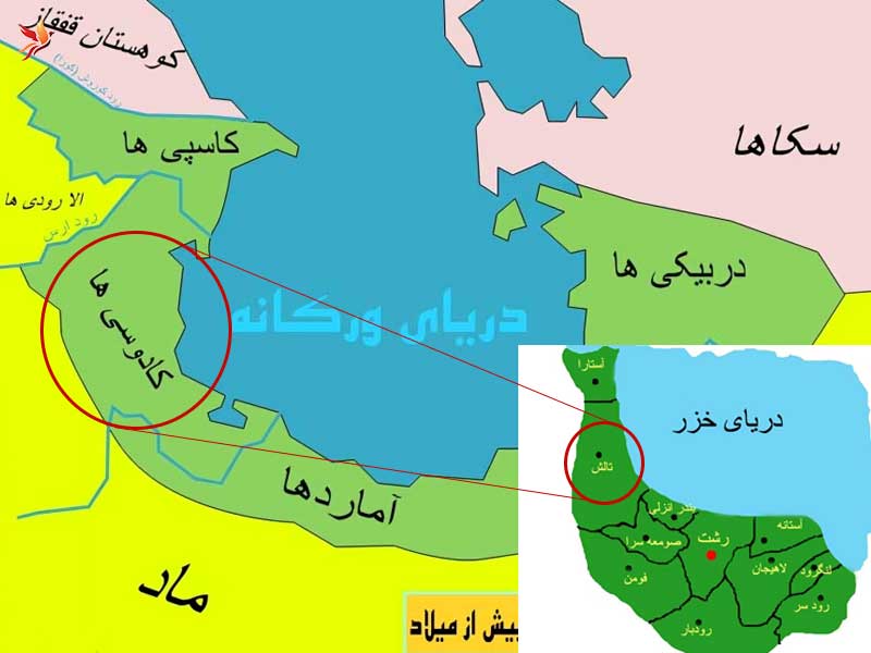 پیشینه تالش از کادوسی ها تا تالش 