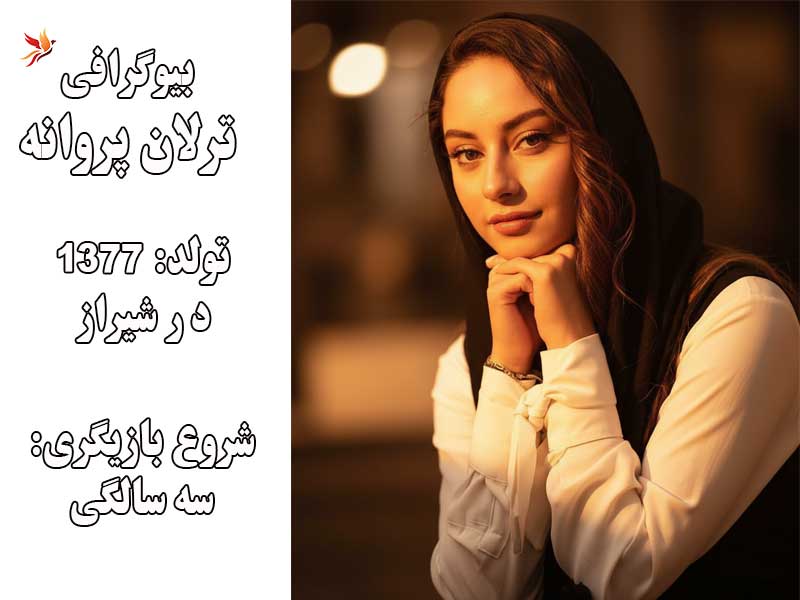 بیوگرافی ترلان پروانه بازیگر