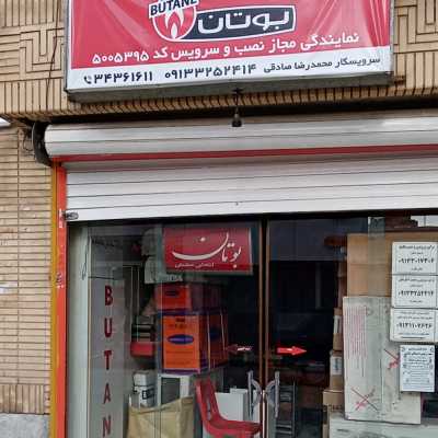 نمایندگی مجاز بوتان صادقی