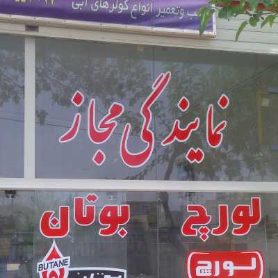 نمایندگی لورچ و بوتان