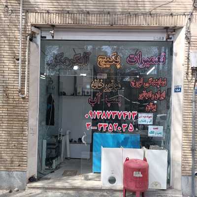 تعمیرات پکیج آبگرمکن وموتورخانه و پمپ آب ، با مجوز اتحادیه و نمایندگی شرکت لورچ