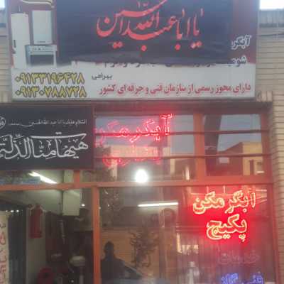 خدمات فنی گاز بهرامی پکیج کولرگازی