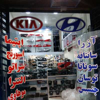 شیراز استوک
