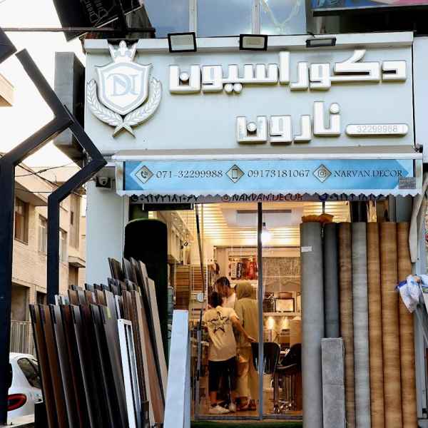 دکوراسیون نارون