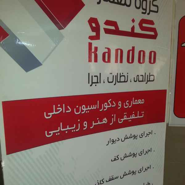 دکوراسیون داخلی کندو