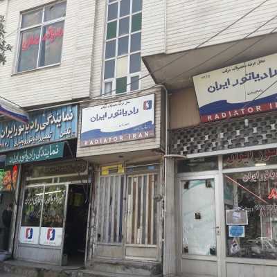 نمایندگی رادیاتور ایران