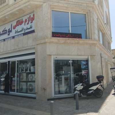 فروشگاه لوازم خانگی لوکس(نظری)