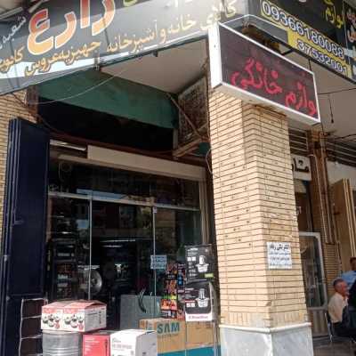 لوازم خانگی زارع شعبه بنی هاشمی