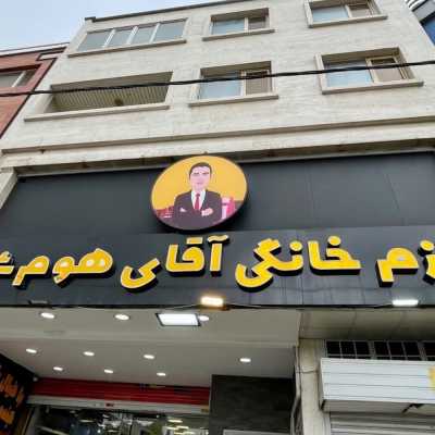 لوازم خانگی مسترهوم شاپ