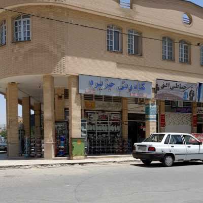 فروشگاه لوازم خانگی جزیره