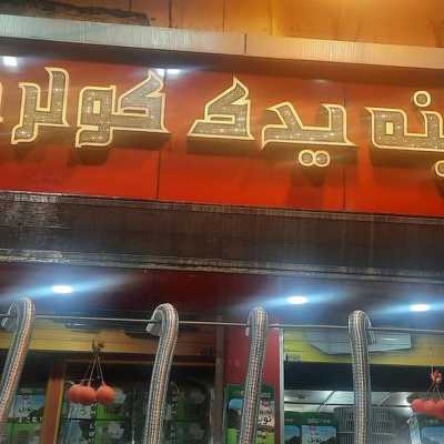 فروشگاه لوازم خانگی شجاع عینی