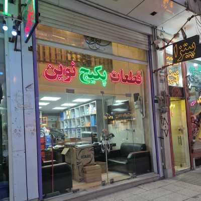 قطعات پکیج نوین