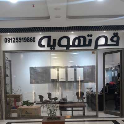 قم تهویه پکیج ورادیاتور