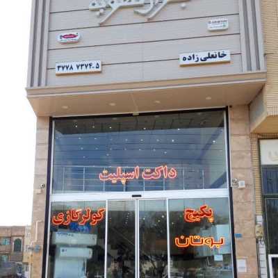 جنرال تهویه فروشگاه پکیج و کولرگازی