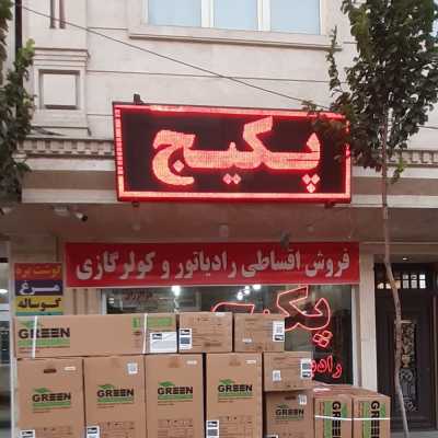 تهویه مطبوع شهر