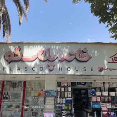 خانه پلاسکو