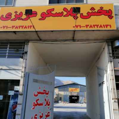 پخش پلاستیک سپهر